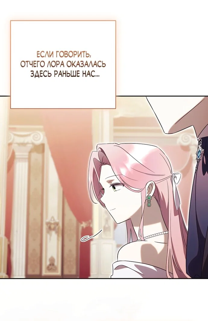 Манга Как отвергнуть одержимого бывшего супруга - Глава 99 Страница 13