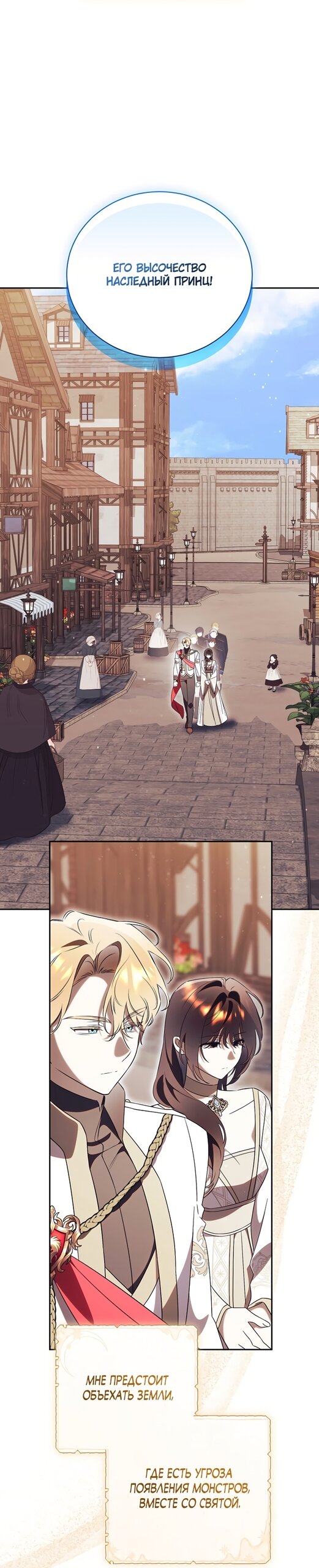 Манга Как отвергнуть одержимого бывшего супруга - Глава 99 Страница 39