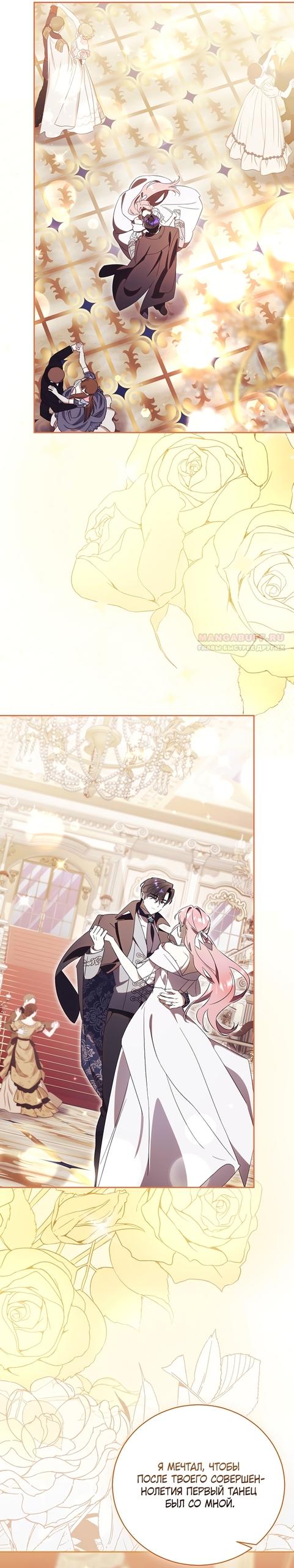 Манга Как отвергнуть одержимого бывшего супруга - Глава 99 Страница 46