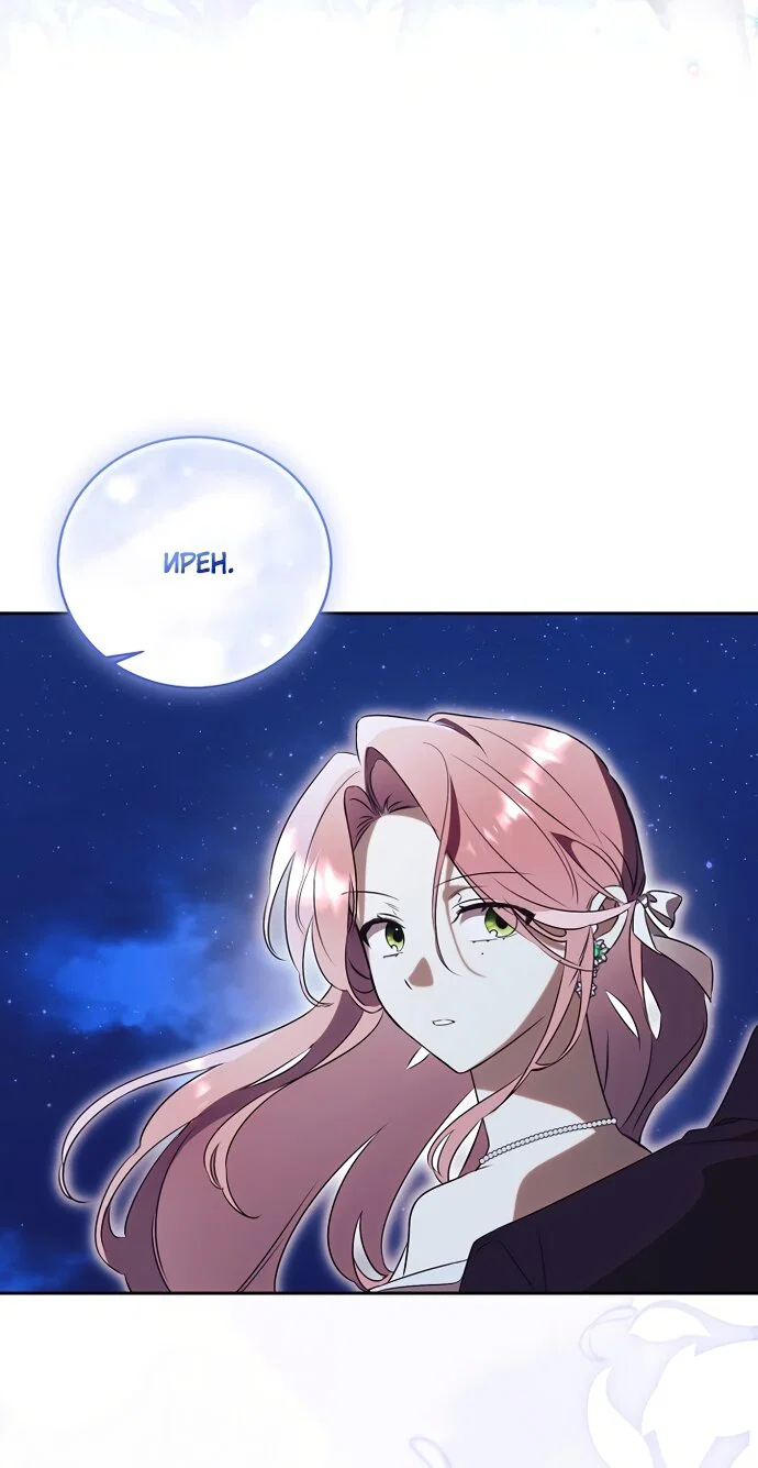 Манга Как отвергнуть одержимого бывшего супруга - Глава 99 Страница 53