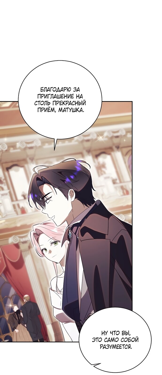 Манга Как отвергнуть одержимого бывшего супруга - Глава 99 Страница 9