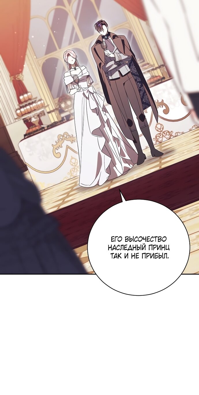 Манга Как отвергнуть одержимого бывшего супруга - Глава 99 Страница 35