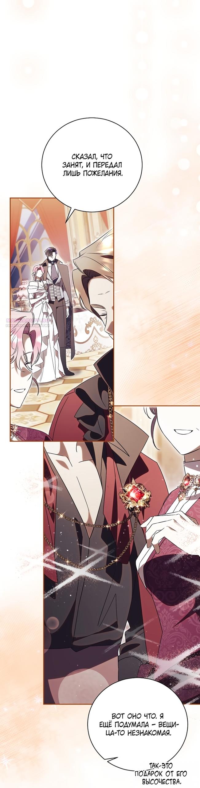 Манга Как отвергнуть одержимого бывшего супруга - Глава 99 Страница 42