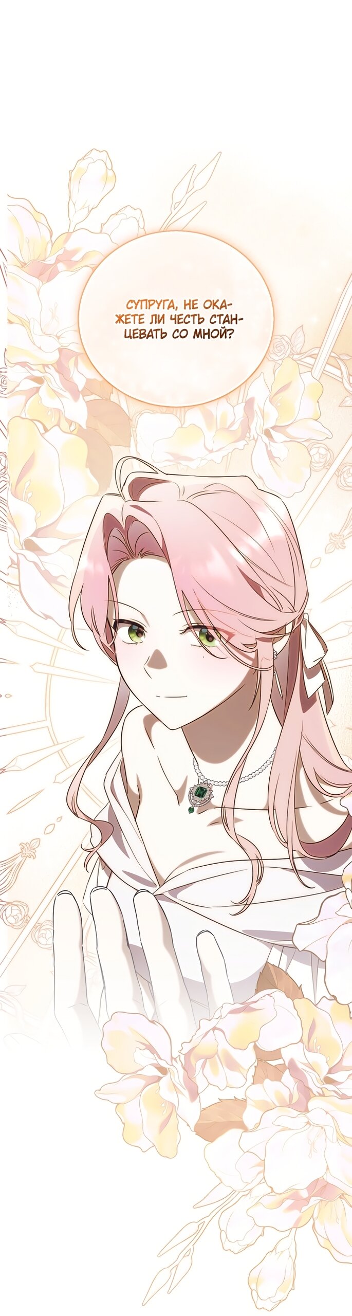 Манга Как отвергнуть одержимого бывшего супруга - Глава 99 Страница 44