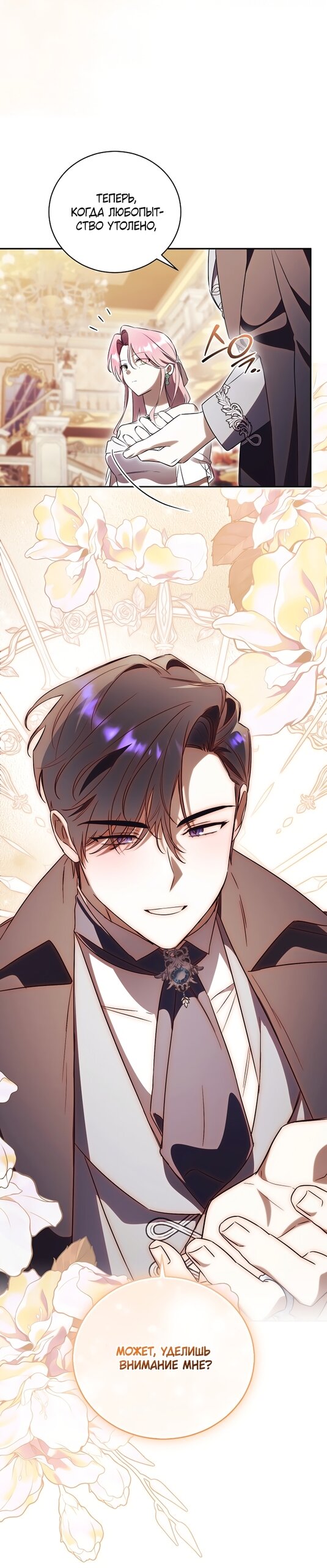 Манга Как отвергнуть одержимого бывшего супруга - Глава 99 Страница 43