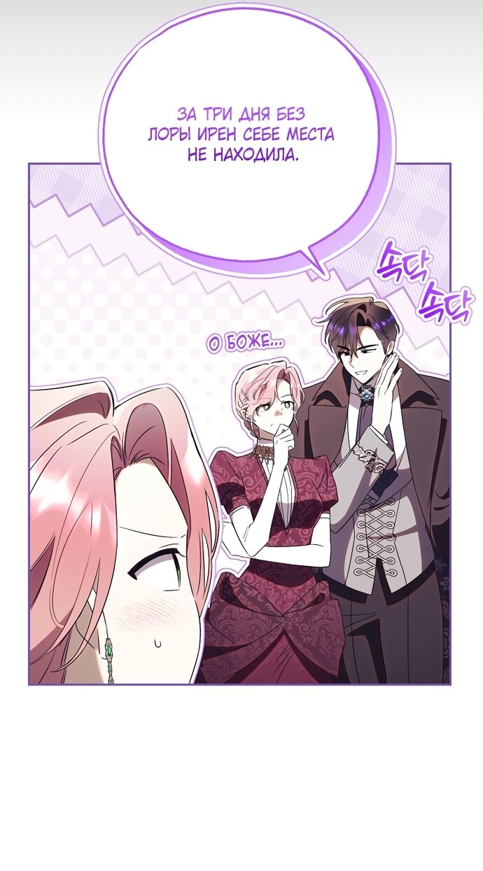 Манга Как отвергнуть одержимого бывшего супруга - Глава 99 Страница 16