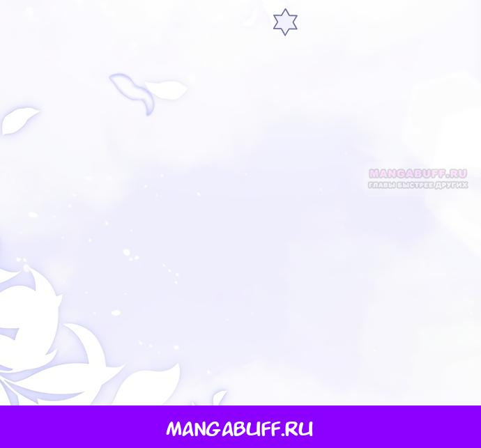 Манга Как отвергнуть одержимого бывшего супруга - Глава 99 Страница 55