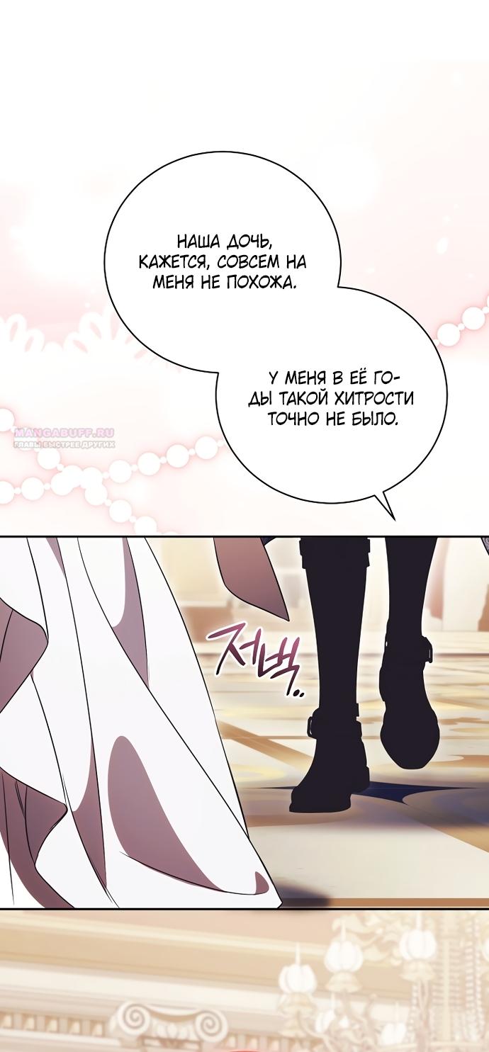 Манга Как отвергнуть одержимого бывшего супруга - Глава 99 Страница 22