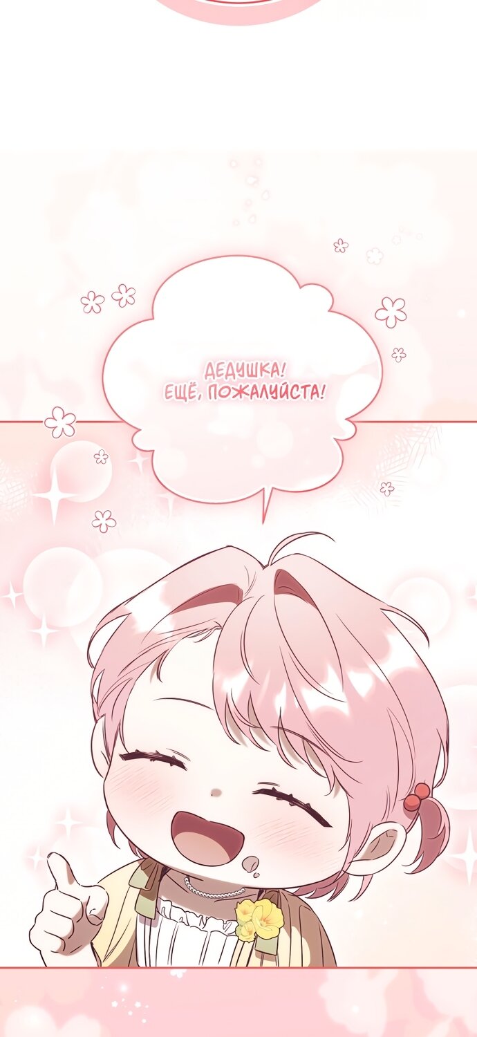 Манга Как отвергнуть одержимого бывшего супруга - Глава 99 Страница 19