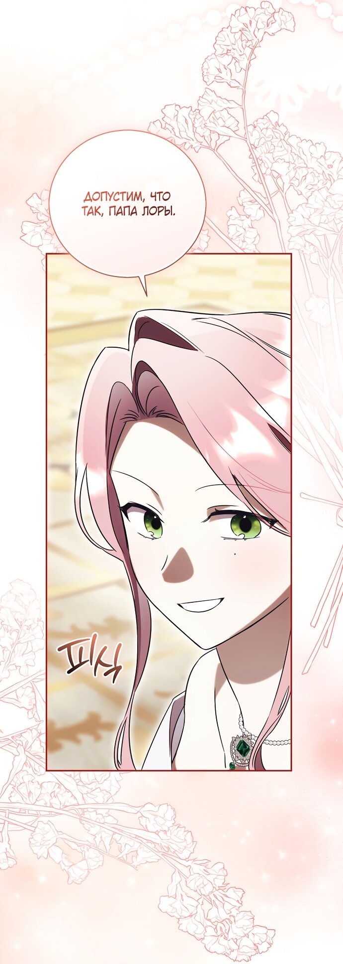 Манга Как отвергнуть одержимого бывшего супруга - Глава 99 Страница 24