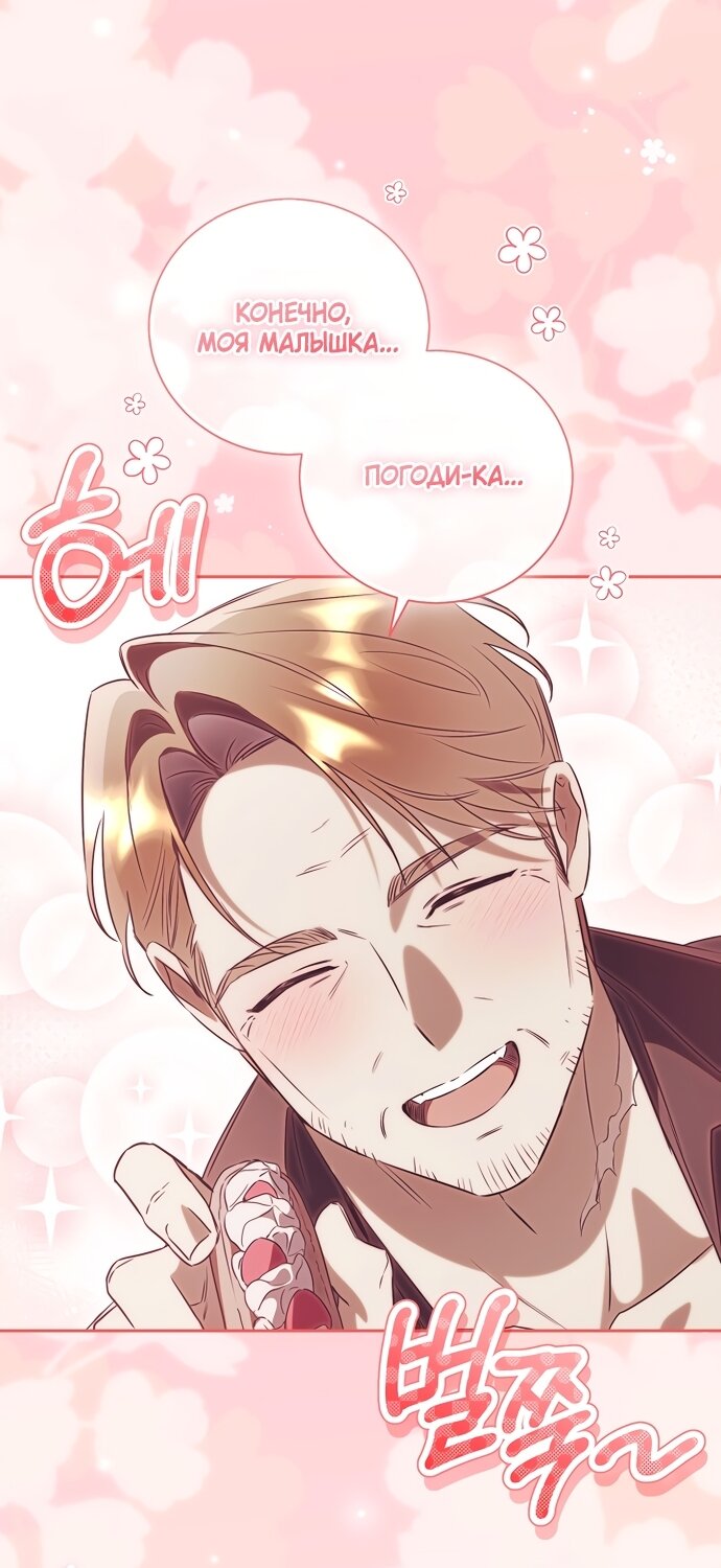 Манга Как отвергнуть одержимого бывшего супруга - Глава 99 Страница 20