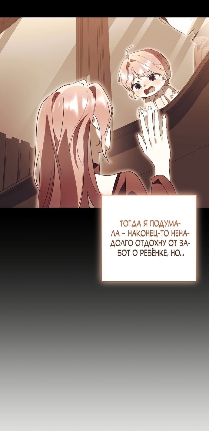 Манга Как отвергнуть одержимого бывшего супруга - Глава 99 Страница 15