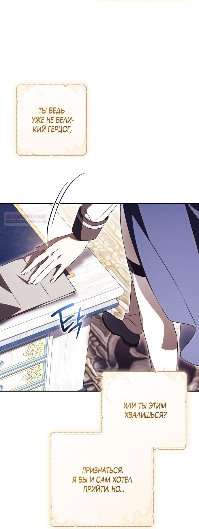 Манга Как отвергнуть одержимого бывшего супруга - Глава 99 Страница 38