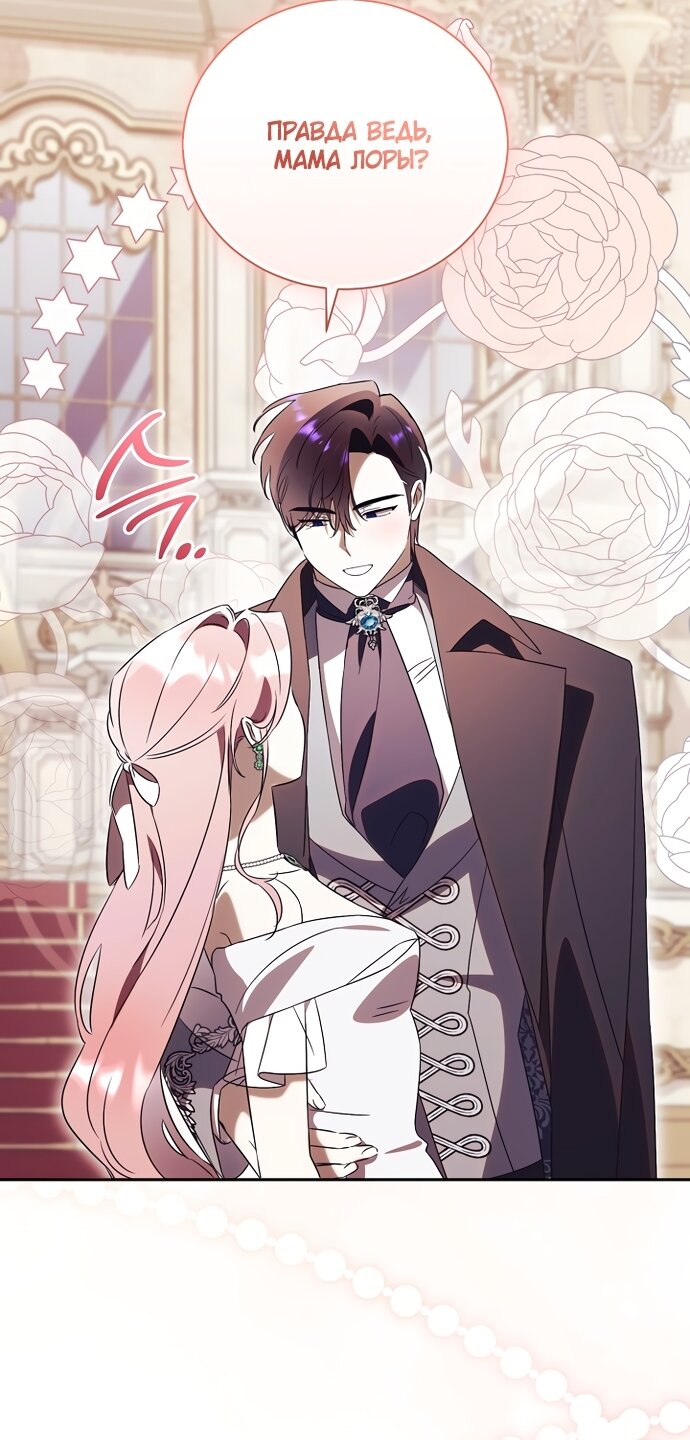 Манга Как отвергнуть одержимого бывшего супруга - Глава 99 Страница 23