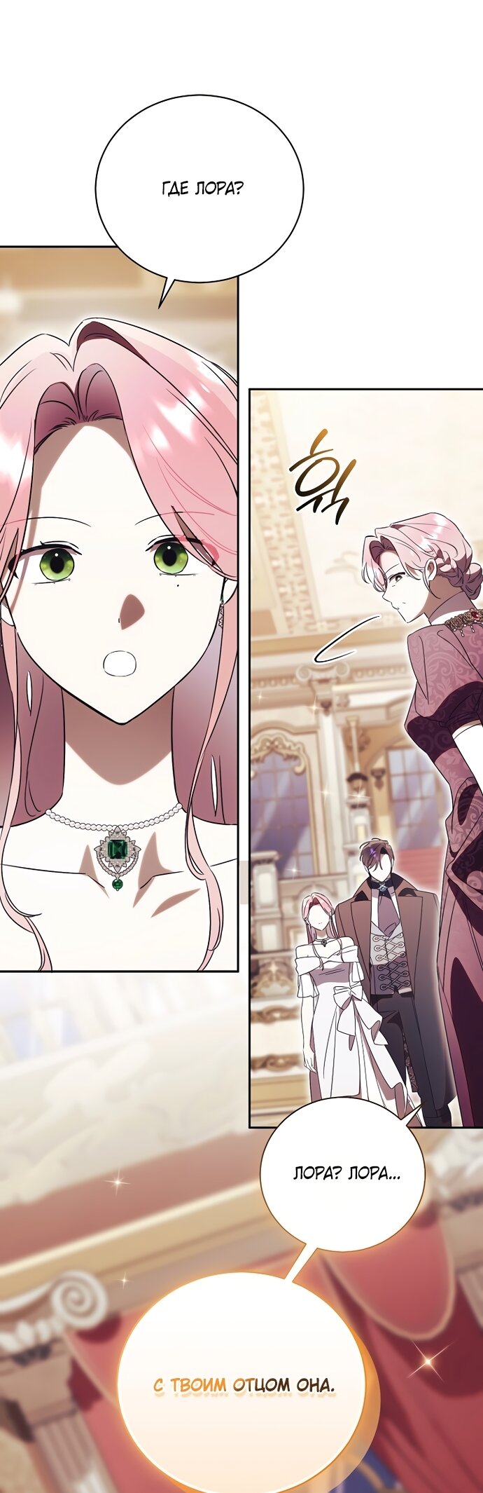 Манга Как отвергнуть одержимого бывшего супруга - Глава 99 Страница 11