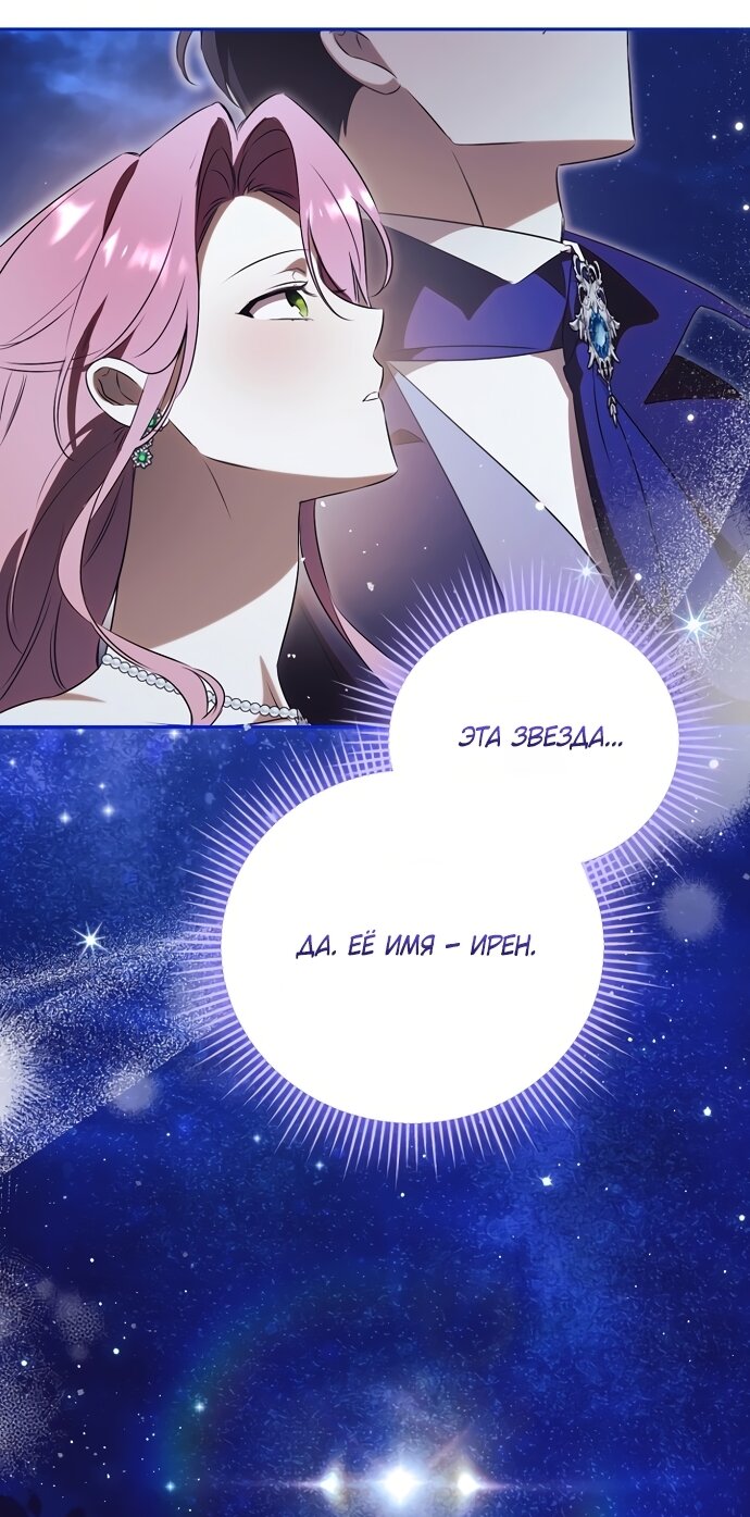 Манга Как отвергнуть одержимого бывшего супруга - Глава 99 Страница 51