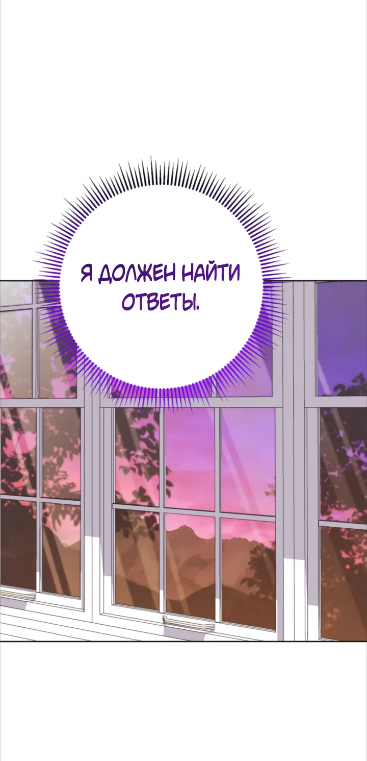 Манга Как отвергнуть одержимого бывшего супруга - Глава 12 Страница 31