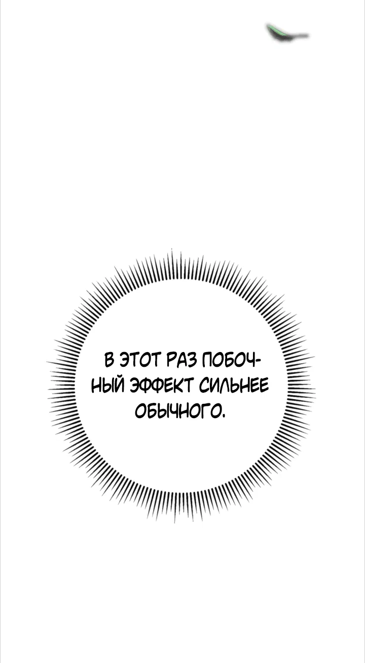 Манга Как отвергнуть одержимого бывшего супруга - Глава 10 Страница 22
