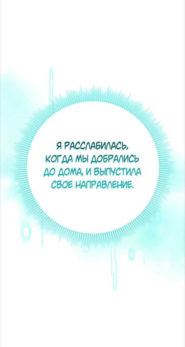 Манга Как отвергнуть одержимого бывшего супруга - Глава 10 Страница 33