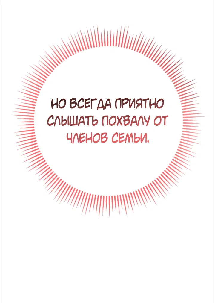Манга Как отвергнуть одержимого бывшего супруга - Глава 6 Страница 28