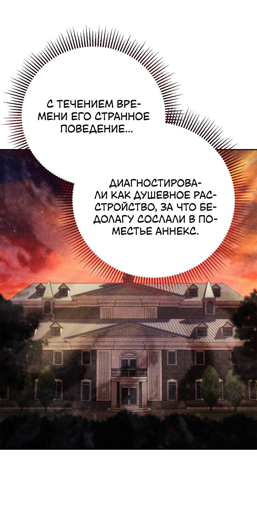 Манга Как отвергнуть одержимого бывшего супруга - Глава 4 Страница 84