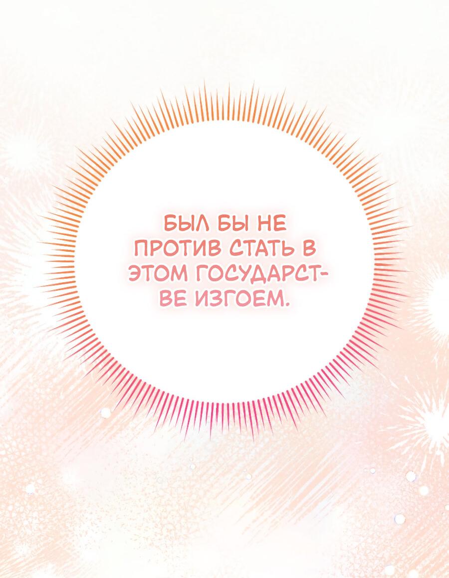 Манга Как отвергнуть одержимого бывшего супруга - Глава 4 Страница 58