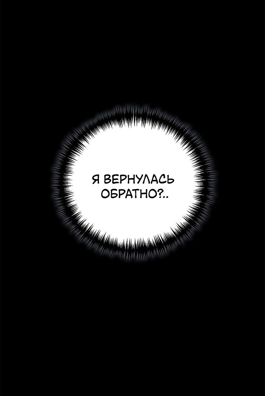 Манга Как отвергнуть одержимого бывшего супруга - Глава 3 Страница 50