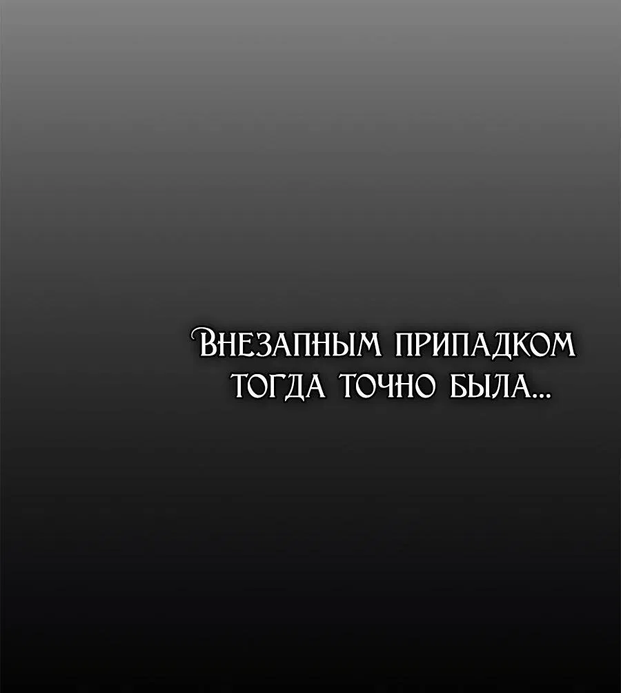 Манга Как отвергнуть одержимого бывшего супруга - Глава 3 Страница 81