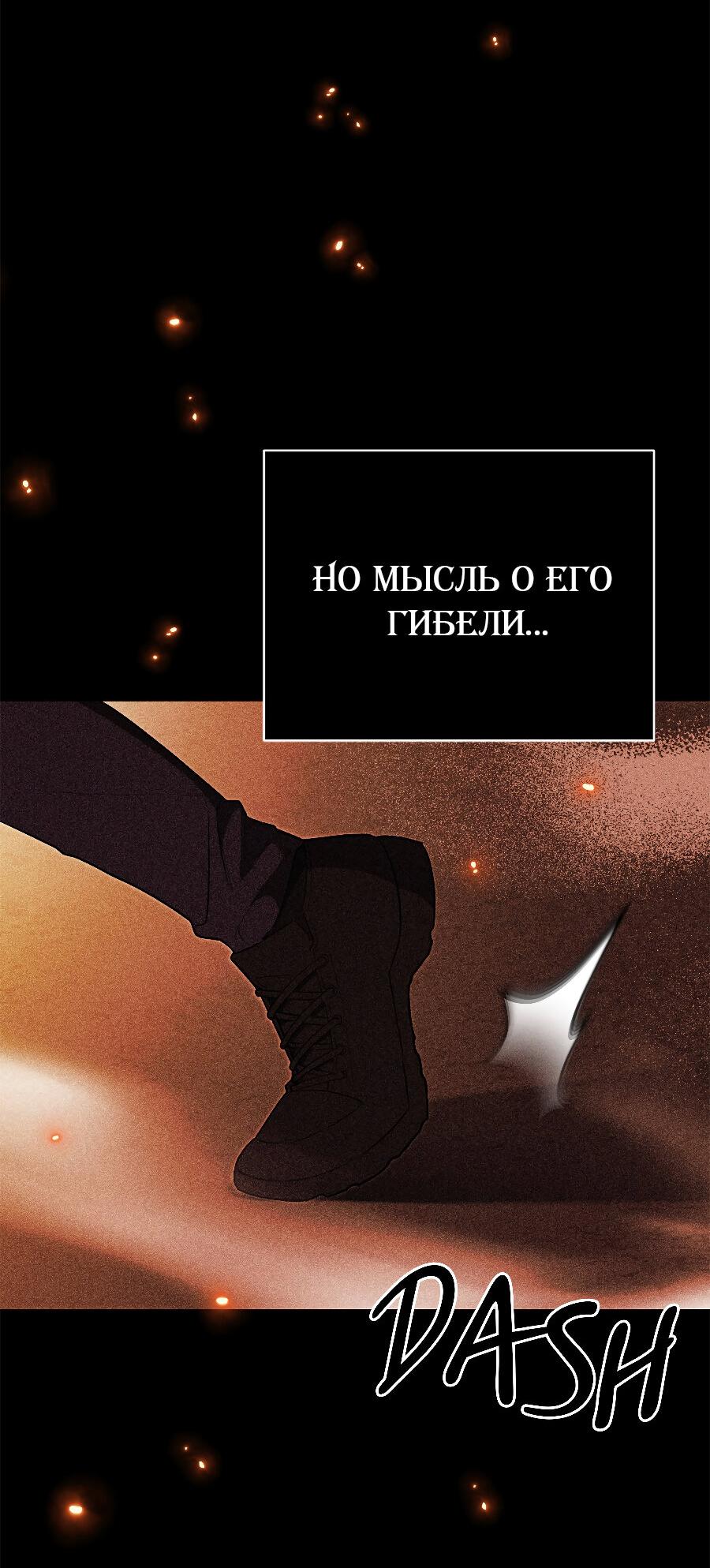 Манга Как отвергнуть одержимого бывшего супруга - Глава 1 Страница 34