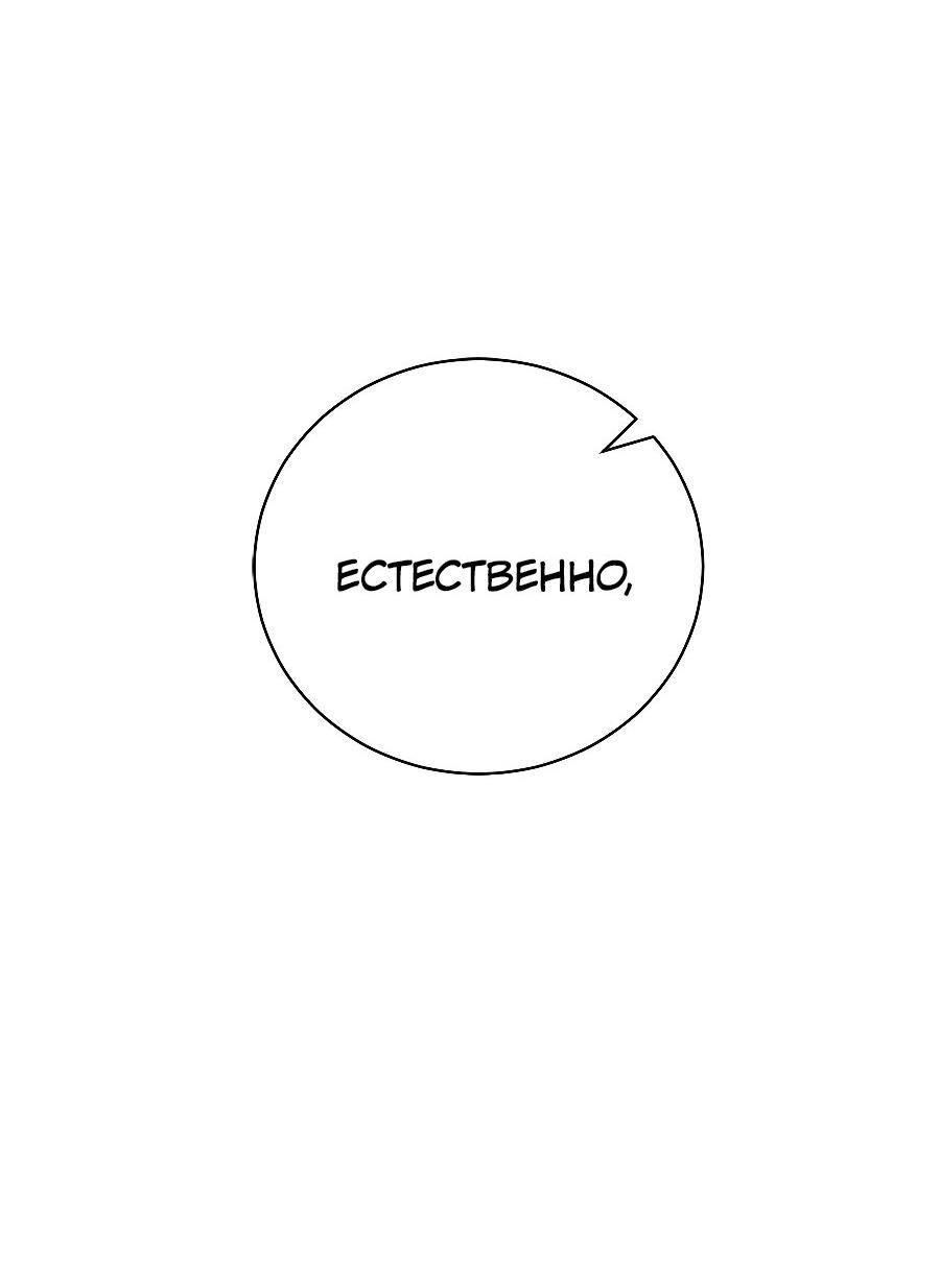 Манга Как отвергнуть одержимого бывшего супруга - Глава 1 Страница 62