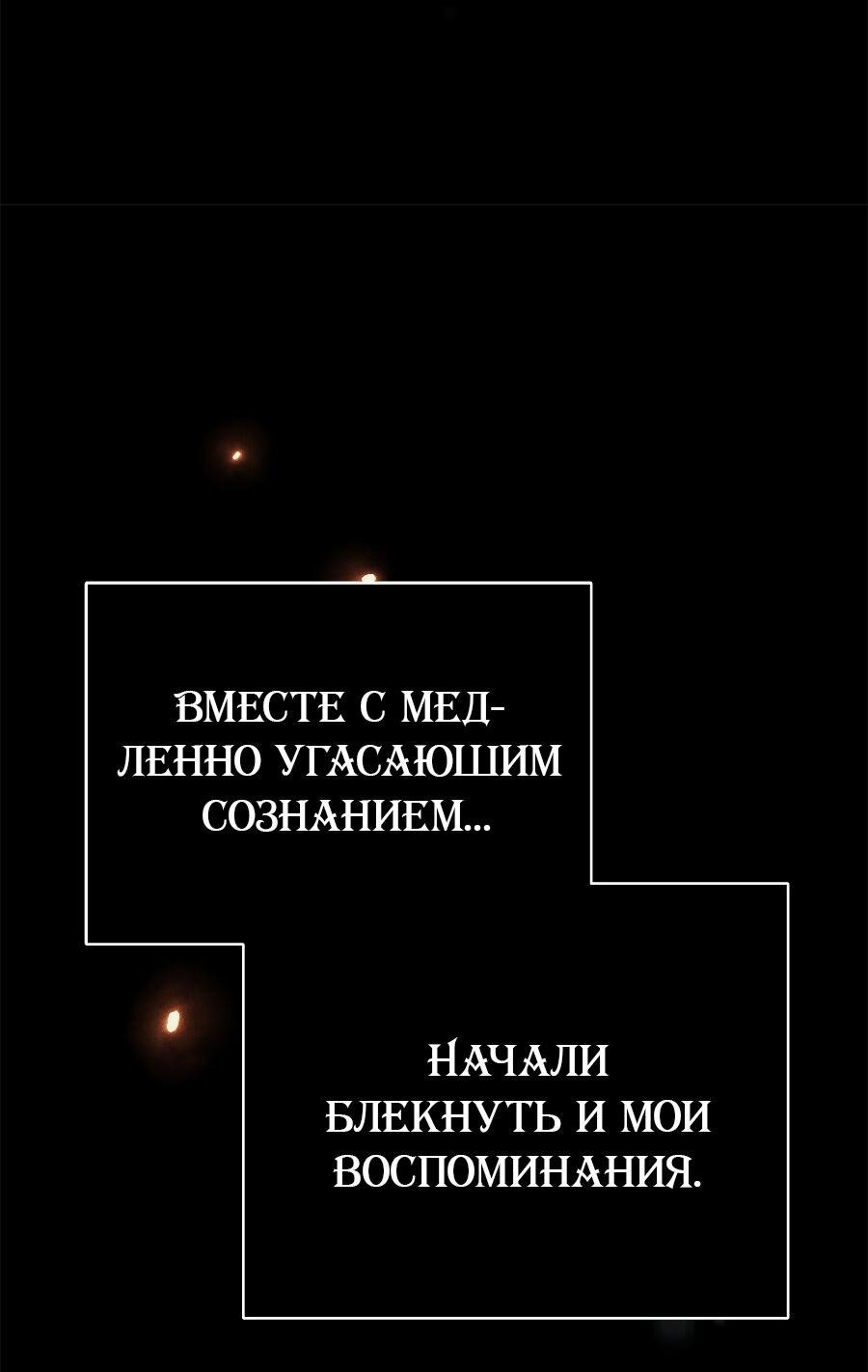 Манга Как отвергнуть одержимого бывшего супруга - Глава 1 Страница 43