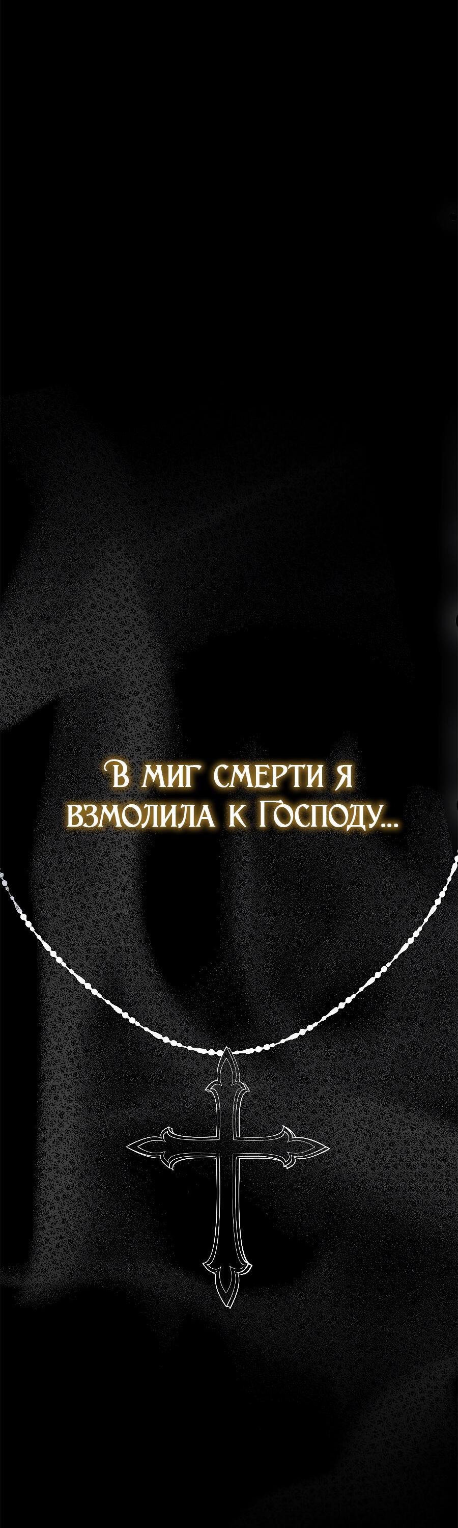 Манга Как отвергнуть одержимого бывшего супруга - Глава 1 Страница 49