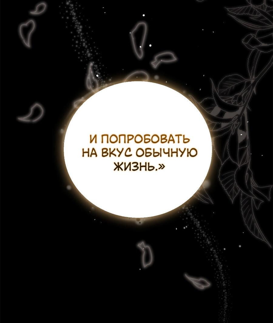 Манга Как отвергнуть одержимого бывшего супруга - Глава 1 Страница 53