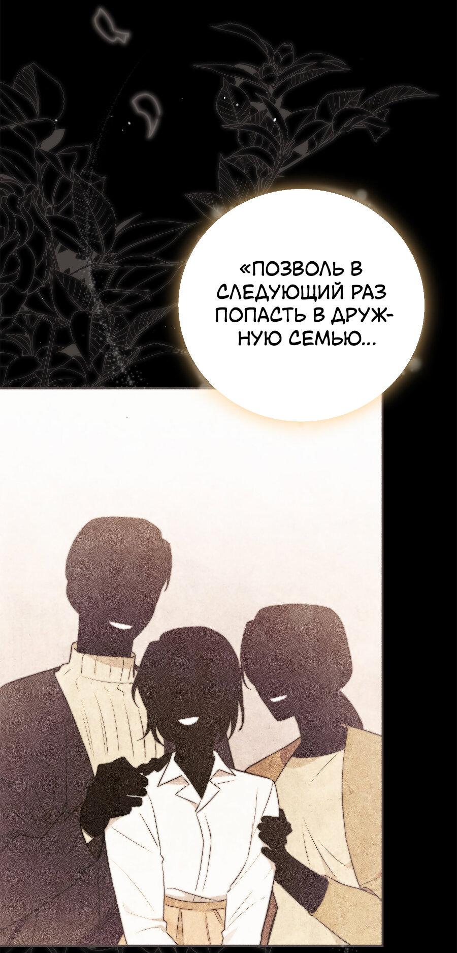 Манга Как отвергнуть одержимого бывшего супруга - Глава 1 Страница 51