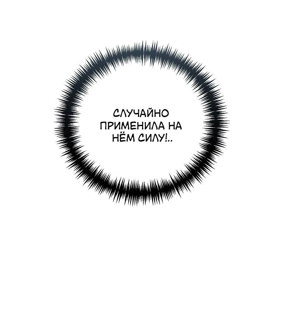 Манга Как отвергнуть одержимого бывшего супруга - Глава 1 Страница 13