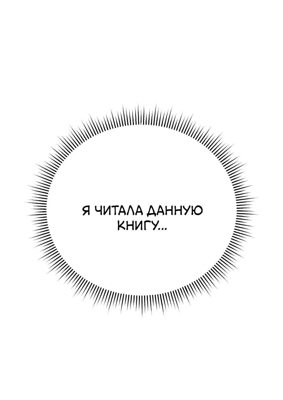 Манга Как отвергнуть одержимого бывшего супруга - Глава 1 Страница 81