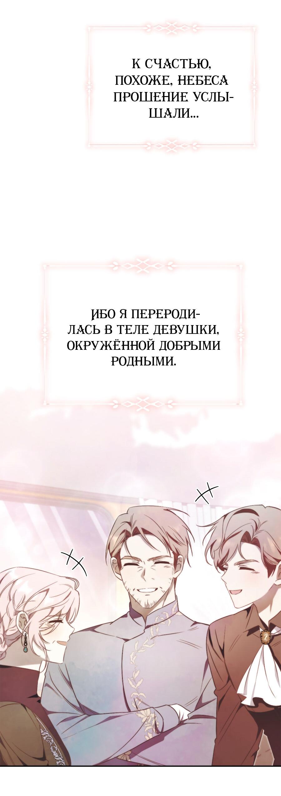 Манга Как отвергнуть одержимого бывшего супруга - Глава 1 Страница 71
