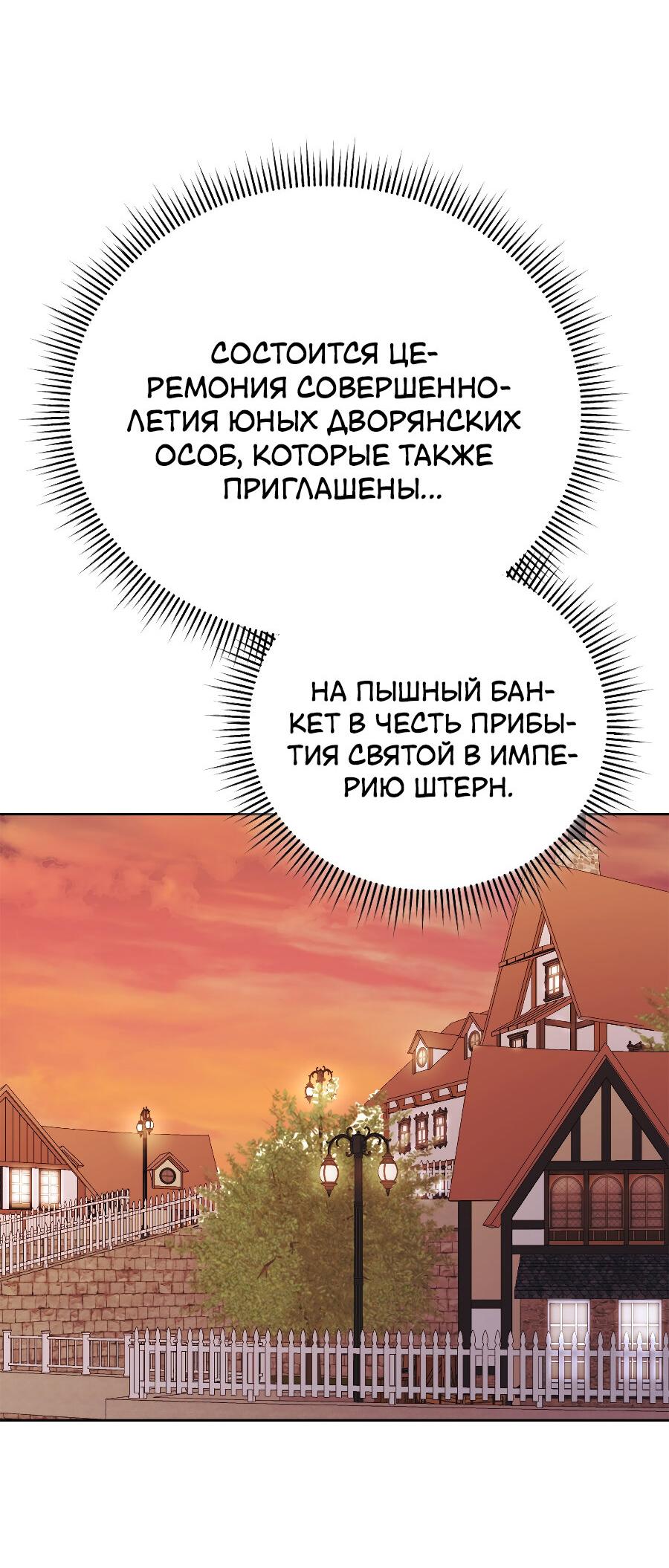 Манга Как отвергнуть одержимого бывшего супруга - Глава 1 Страница 77