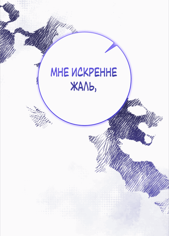 Манга Как отвергнуть одержимого бывшего супруга - Глава 16 Страница 37