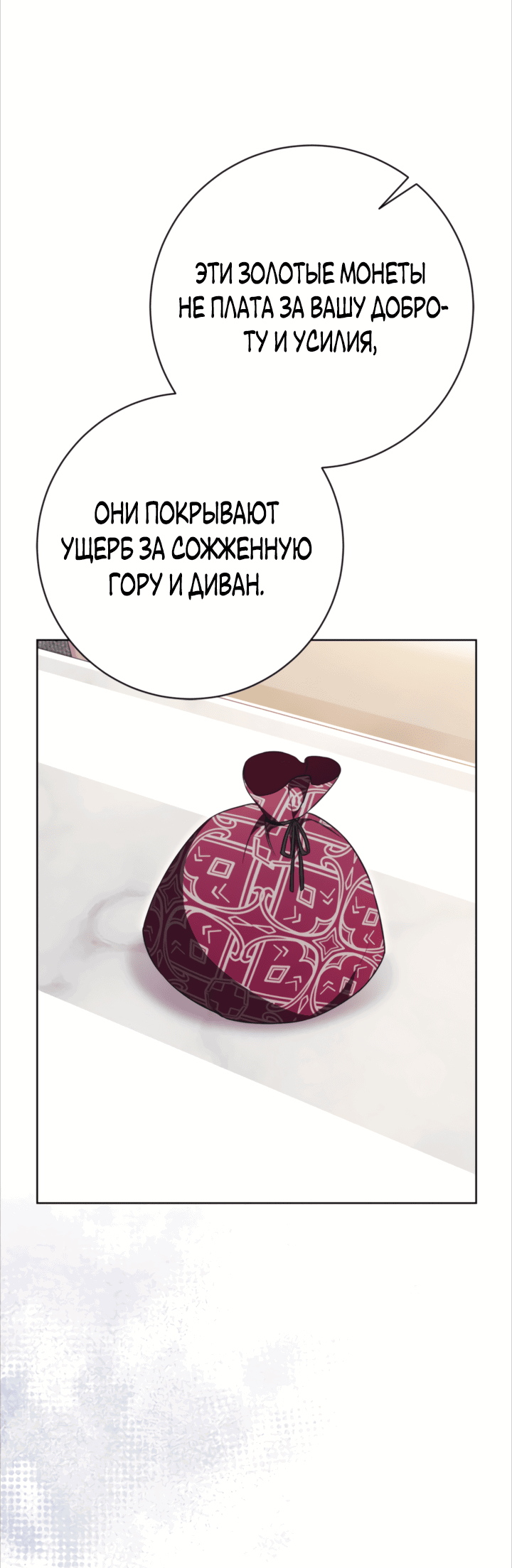 Манга Как отвергнуть одержимого бывшего супруга - Глава 16 Страница 36