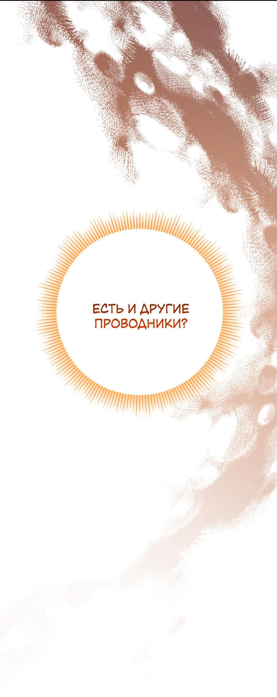 Манга Как отвергнуть одержимого бывшего супруга - Глава 19 Страница 77