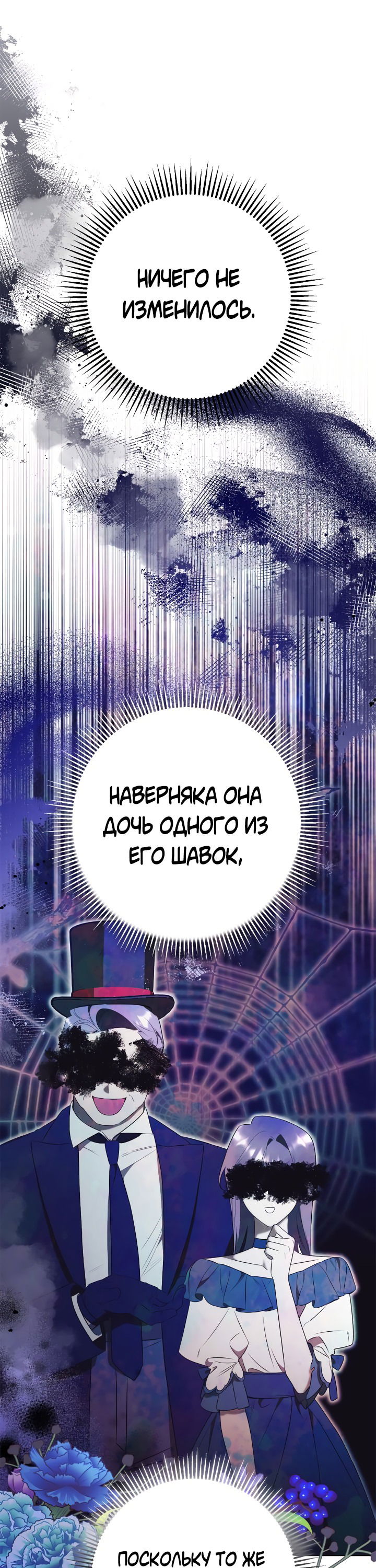Манга Как отвергнуть одержимого бывшего супруга - Глава 24 Страница 4
