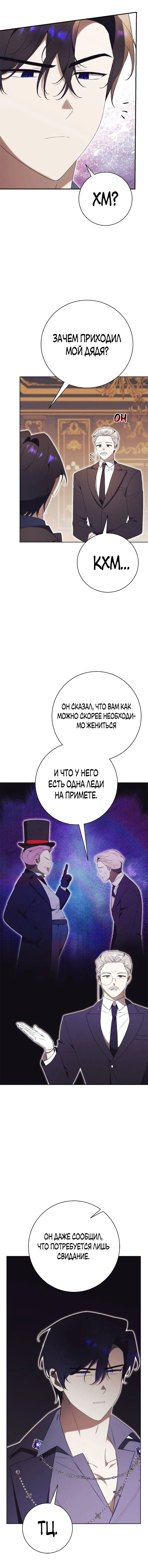 Манга Как отвергнуть одержимого бывшего супруга - Глава 24 Страница 3