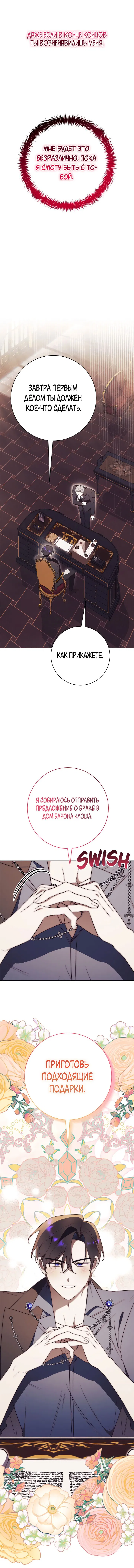 Манга Как отвергнуть одержимого бывшего супруга - Глава 24 Страница 9