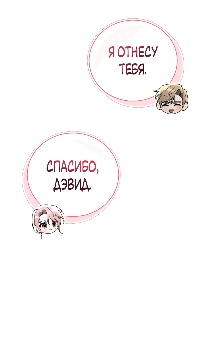 Манга Как отвергнуть одержимого бывшего супруга - Глава 34 Страница 19