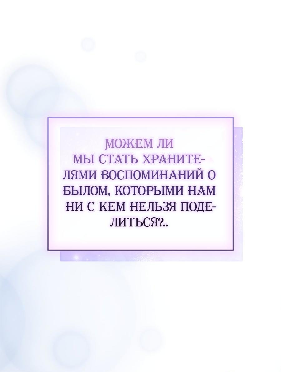 Манга Как отвергнуть одержимого бывшего супруга - Глава 37 Страница 54
