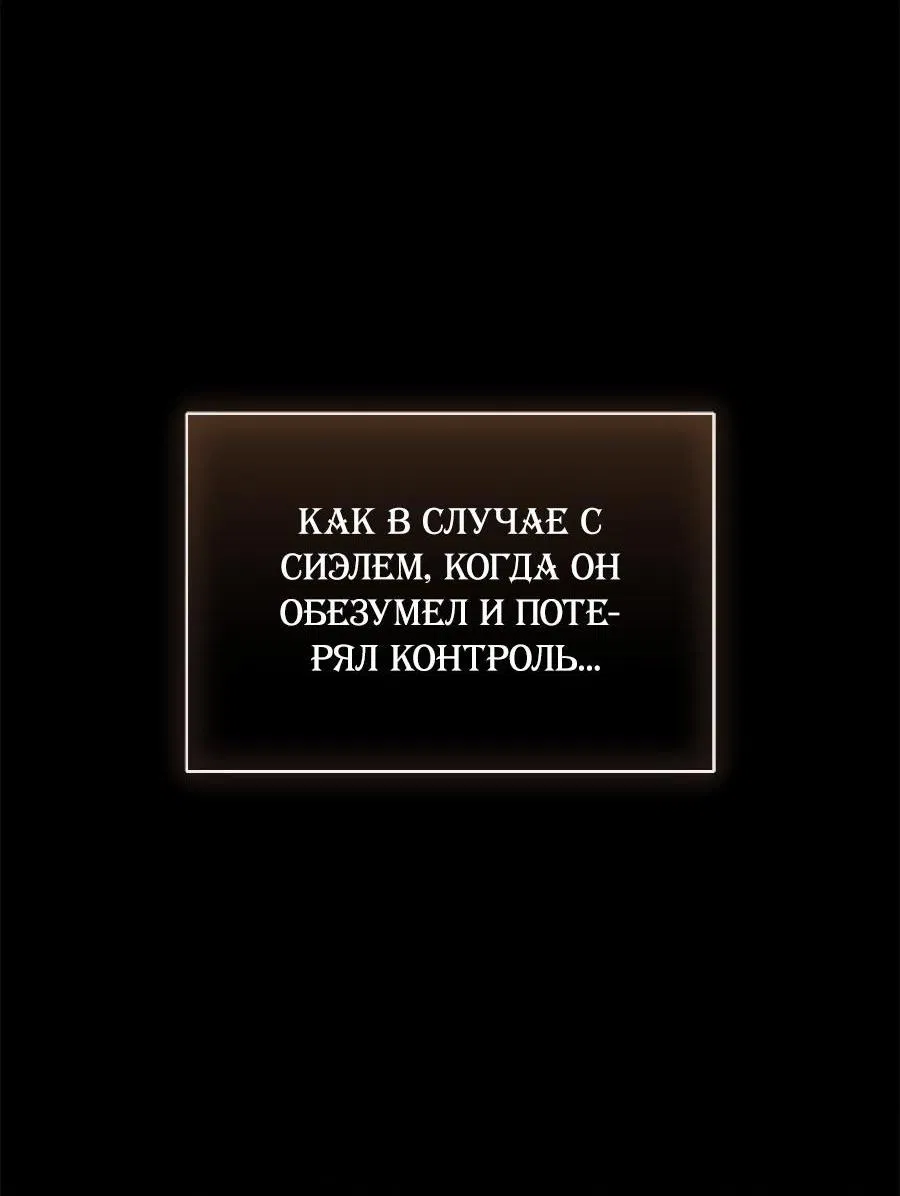 Манга Как отвергнуть одержимого бывшего супруга - Глава 38 Страница 106