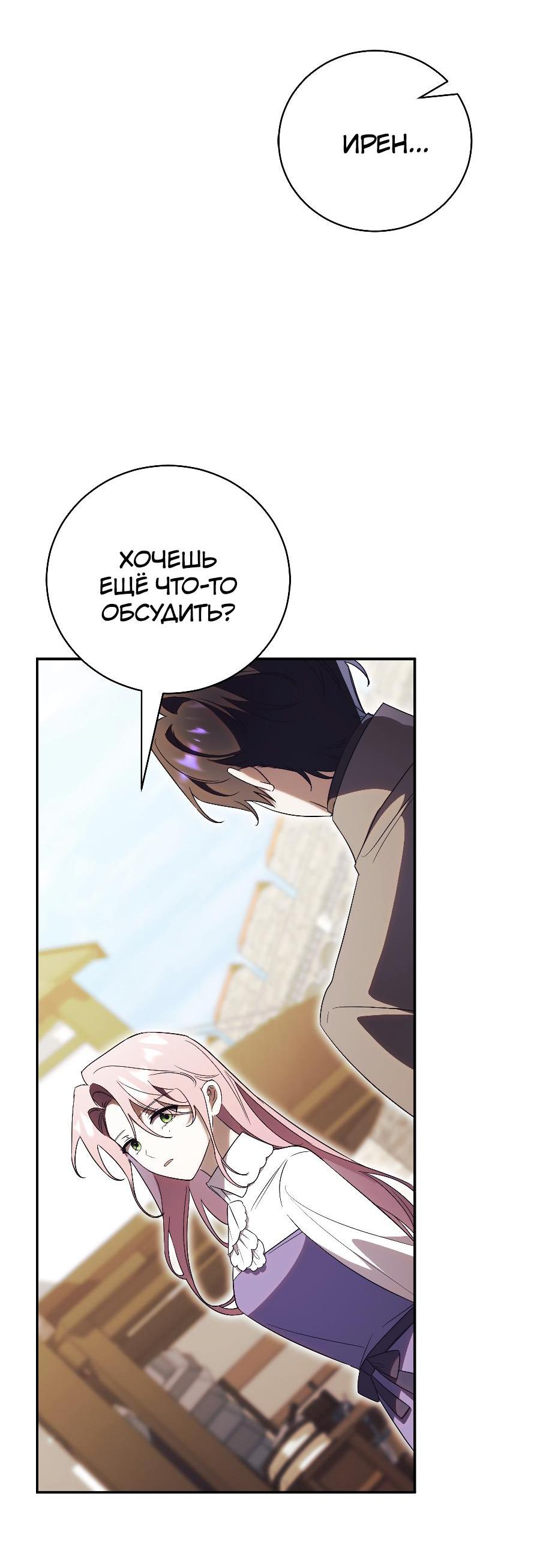 Манга Как отвергнуть одержимого бывшего супруга - Глава 38 Страница 41