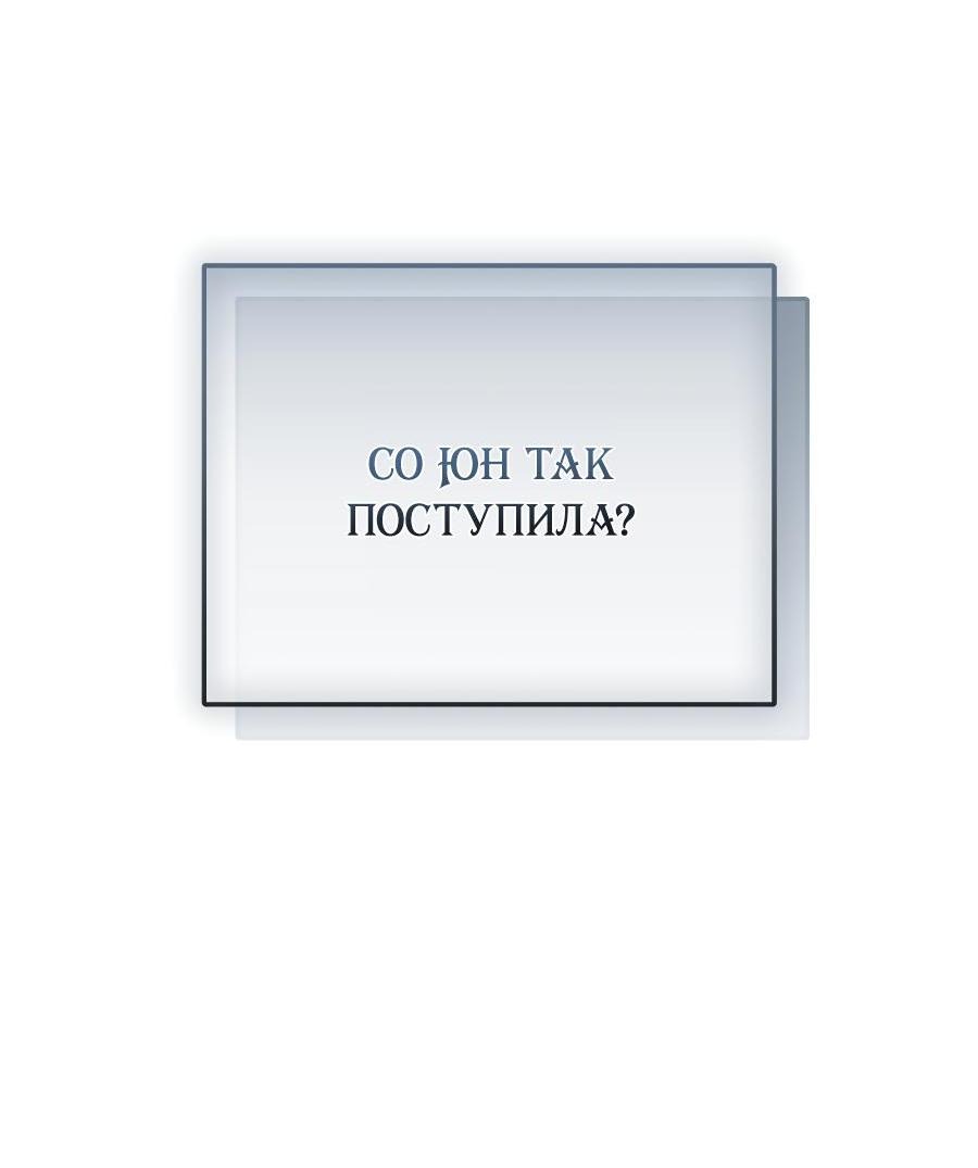 Манга Как отвергнуть одержимого бывшего супруга - Глава 38 Страница 23