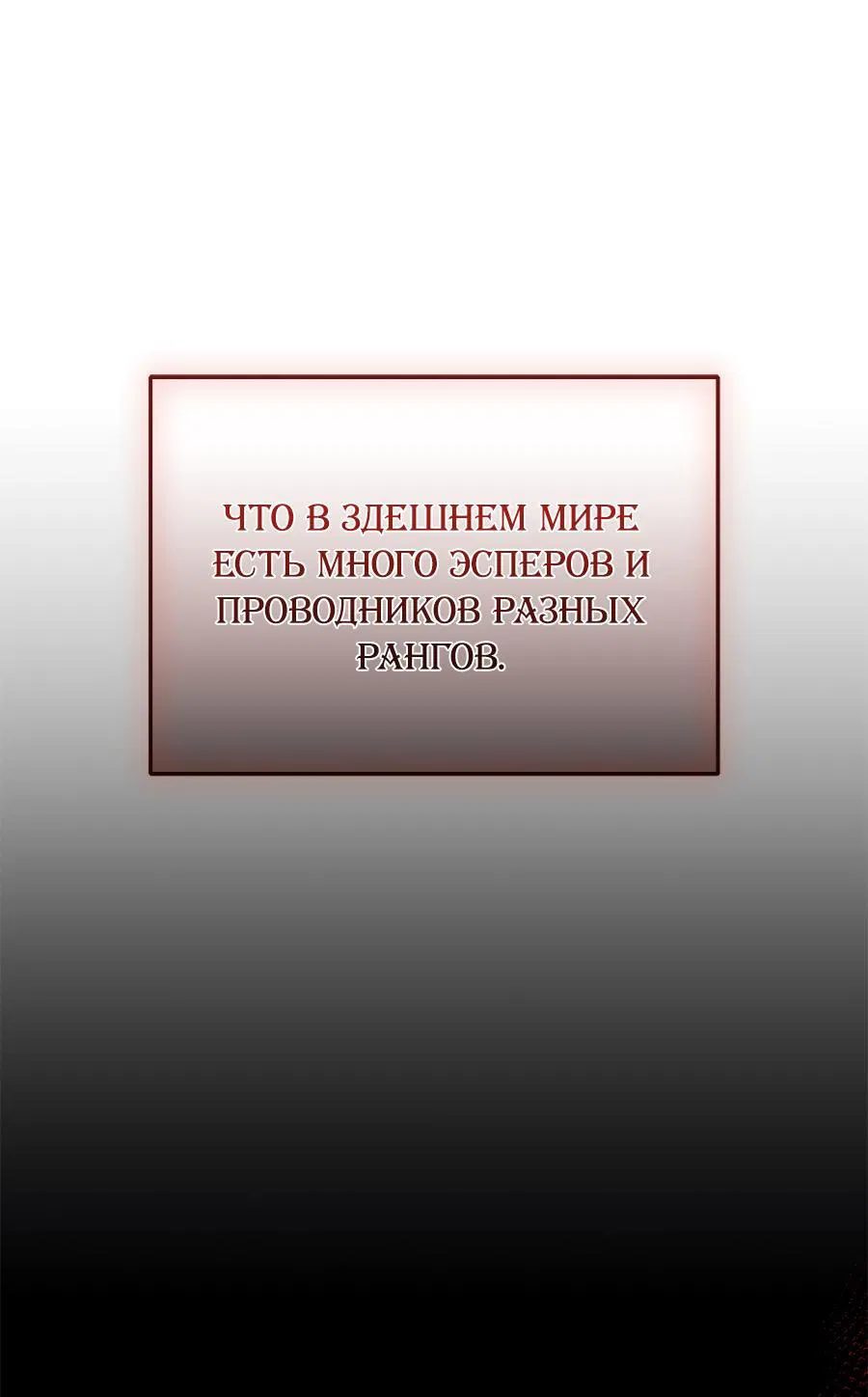 Манга Как отвергнуть одержимого бывшего супруга - Глава 38 Страница 98